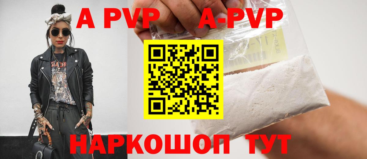 Десногорск  A-PVP Crystall  Вход с VPN  А ПВП мука  Альфа ПВП  А ПВП мука 