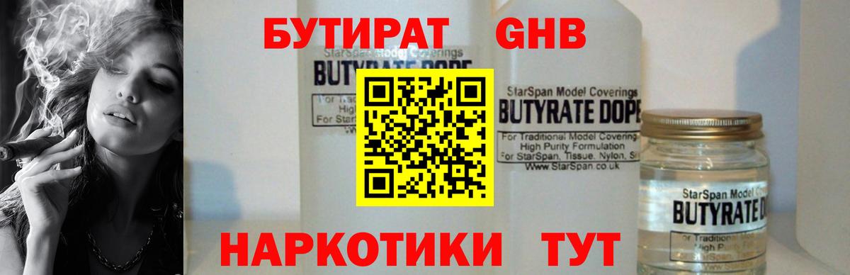 БУТИРАТ жидкий экстази Десногорск