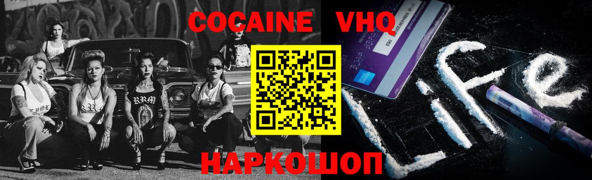COCAIN 98% Десногорск