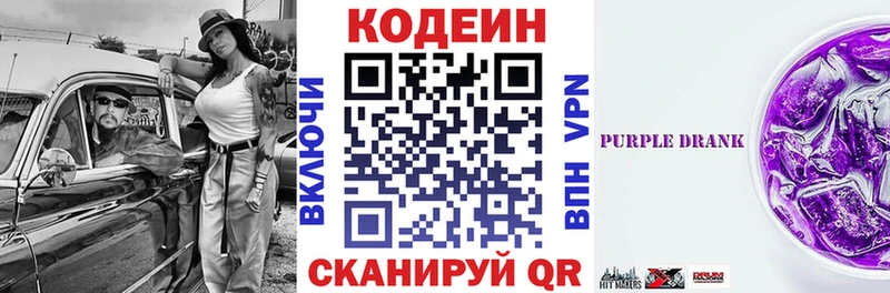 даркнет сайт  Десногорск  Кодеин Purple Drank 