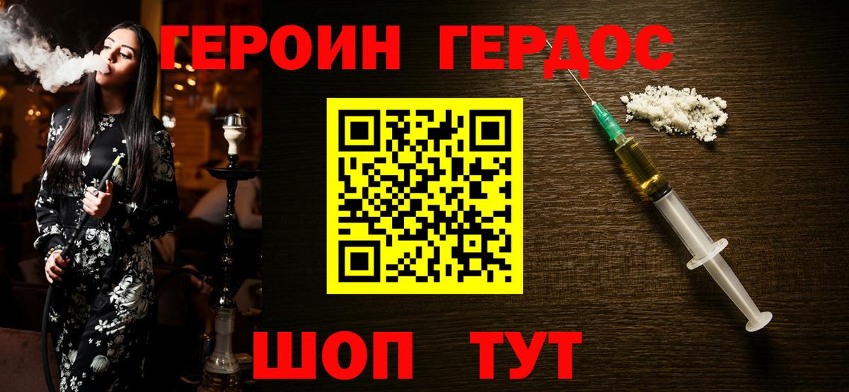 ГЕРОИН VHQ Десногорск