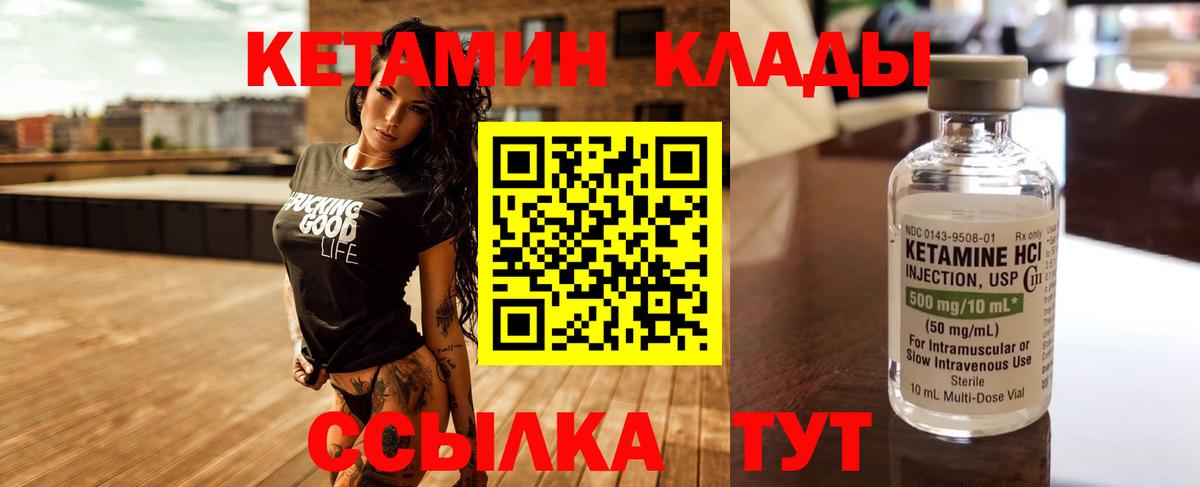 КЕТАМИН VHQ Десногорск