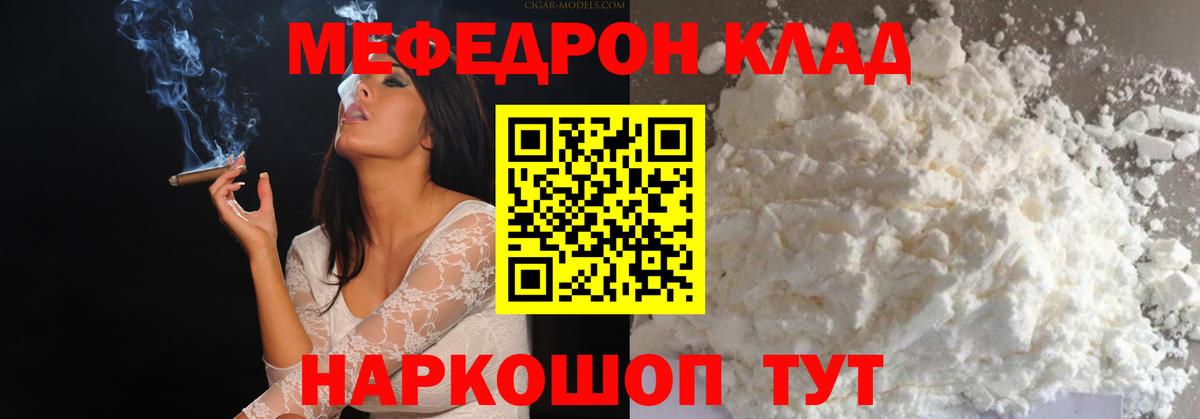 Меф мяу мяу мука Десногорск