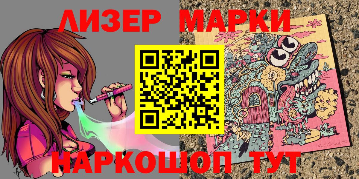 Марки N-bome 1,8мг Десногорск
